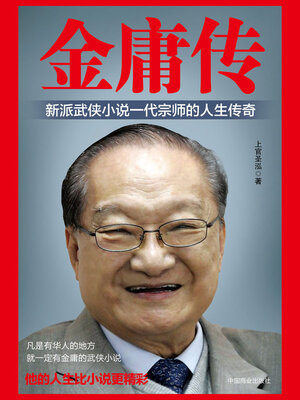 cover image of 金庸传